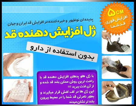 خرید ژل افزایش قد در شیراز