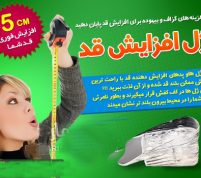 ژل افزایش قد در تبریز