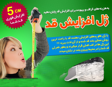 خرید ژل افزایش قد در شیراز